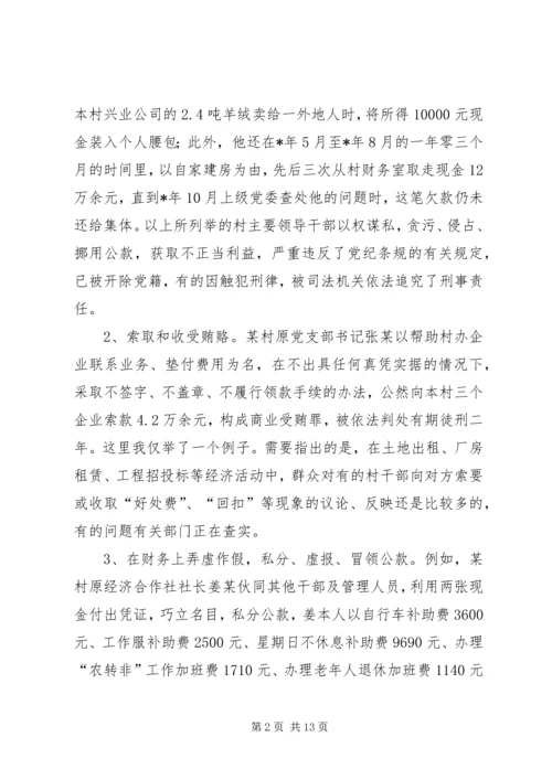 对我区农村党员干部队伍中存在问题的调查与思考.docx