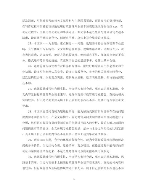 2023年评阅老师对论文的评语.docx