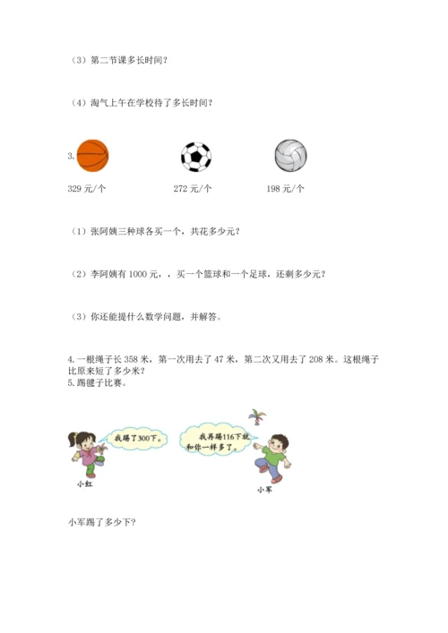 人教版三年级上册数学期中测试卷含答案下载.docx