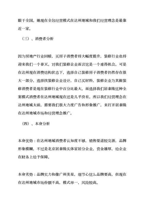 家装公司专业策划专项方案.docx