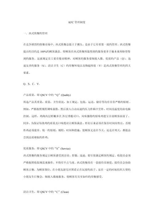 快餐连锁公司管理新版制度汇编.docx