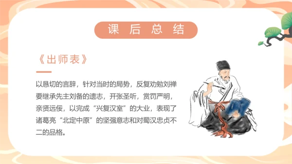 国漫风格出师表PPT模板