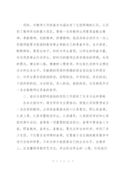 小学教师岗前培训心得体会范文.docx