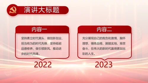 党支部党员大会风采展示动态PPT