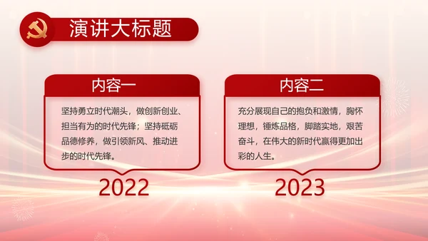 党支部党员大会风采展示动态PPT