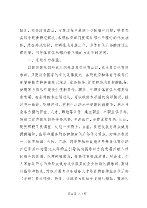 促进体育俱乐部发展及强化体育俱乐部治理的意见.docx