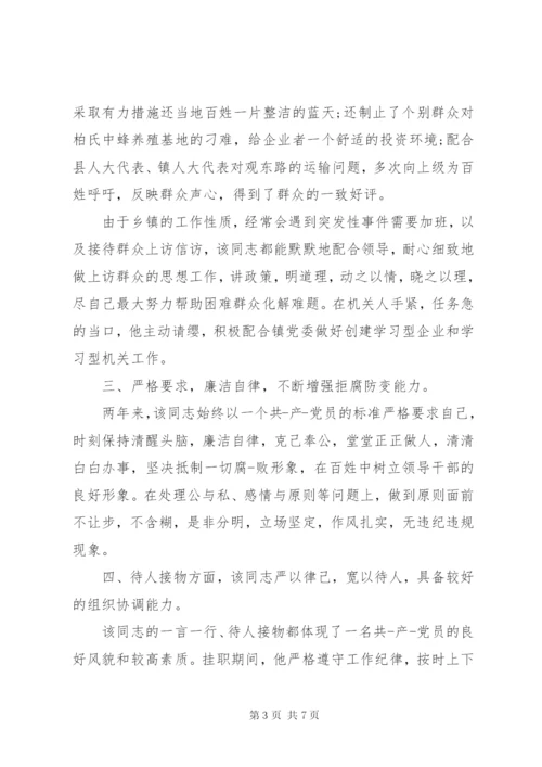 挂职锻炼单位鉴定意见 (2).docx