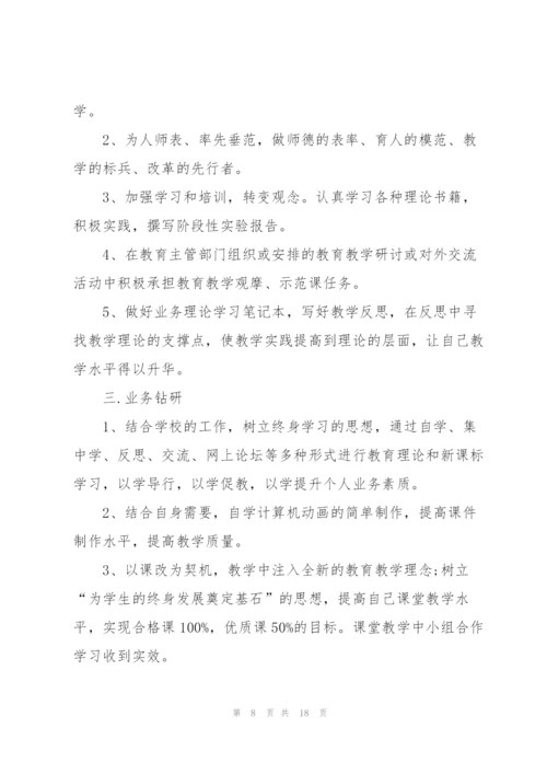 小学教师个人研修总结5篇.docx