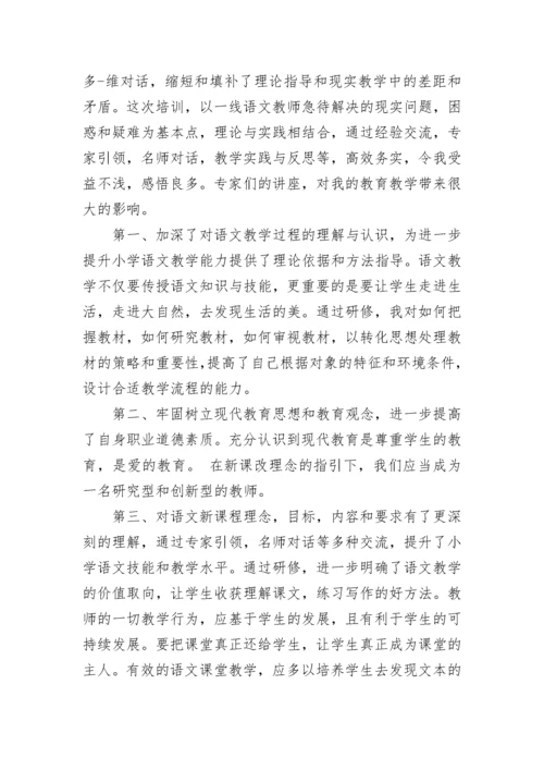 小学语文教师研修个人总结_1.docx