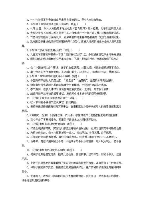 八年级语文成语运用专项练习