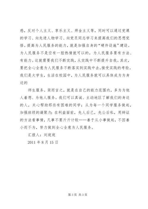 发展对象学习工作思想汇报提纲 (4).docx