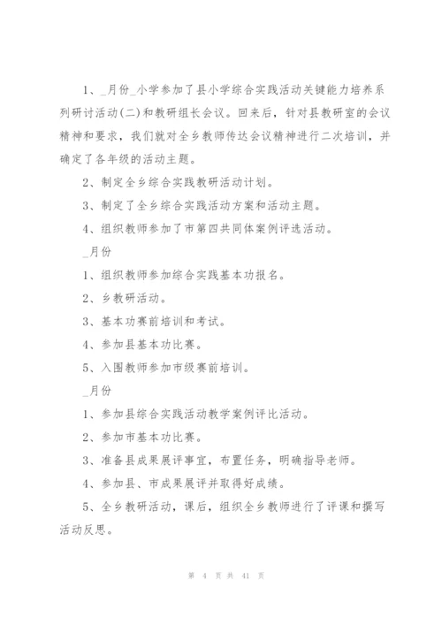 教研活动总结(15篇).docx