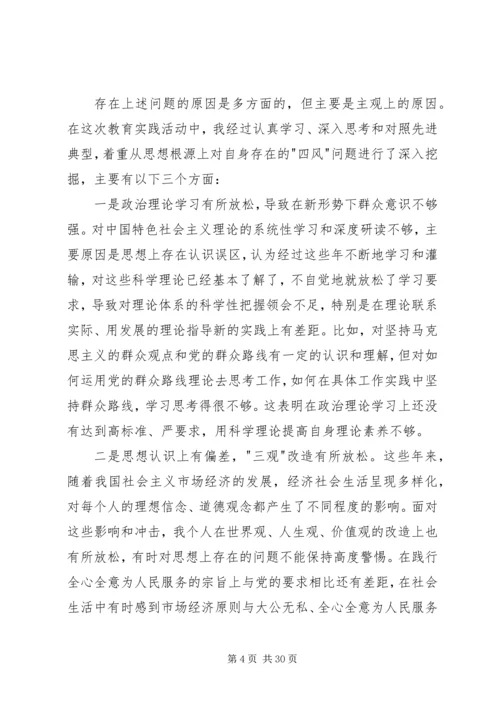 党的群众路线教育实践活动个人分析报告.docx
