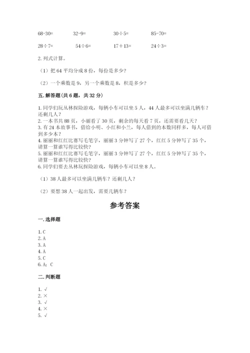 北师大版二年级上册数学期末测试卷（含答案）.docx