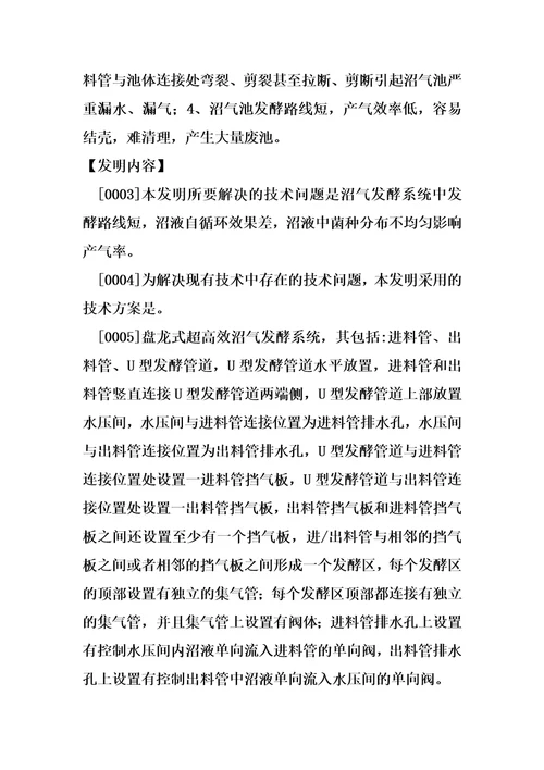 盘龙式超高效沼气发酵系统产生沼气的方法