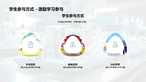 五年级科学实践探秘