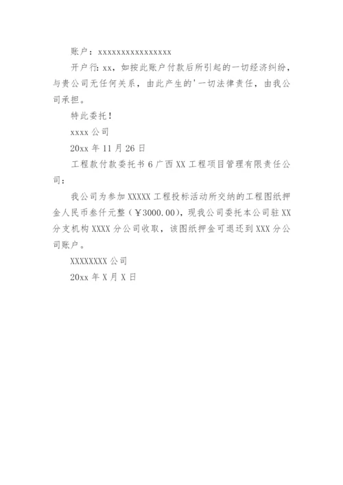 工程款付款委托书_1.docx