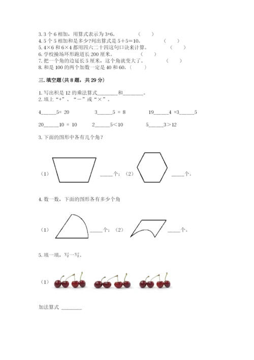 小学二年级上册数学期中测试卷精品（能力提升）.docx