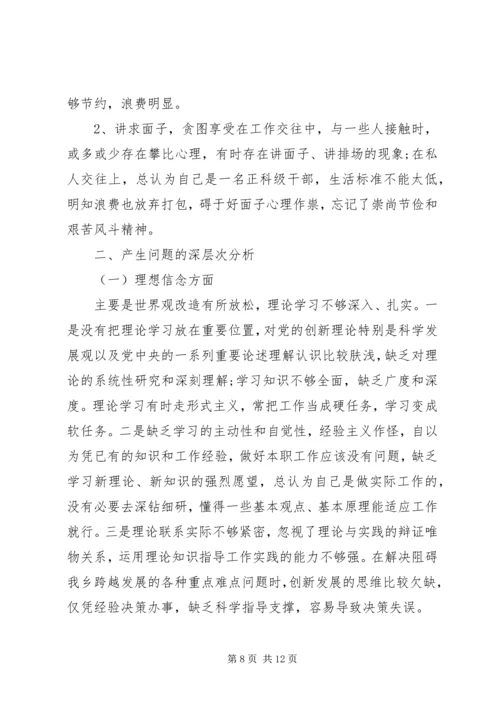 四风问题自我评价材料.docx