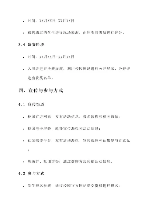 大学表演活动策划书