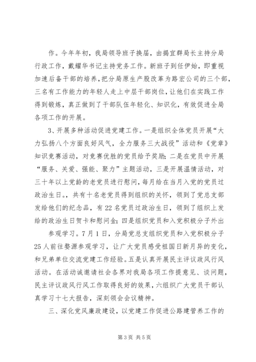 煤监分局调整党总支书记 (3).docx