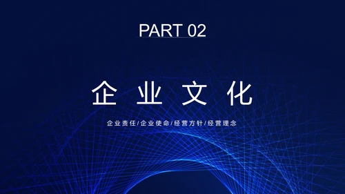 蓝色科技线条商务企业介绍PPT模板