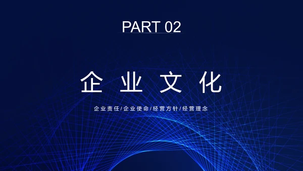 蓝色科技线条商务企业介绍PPT模板