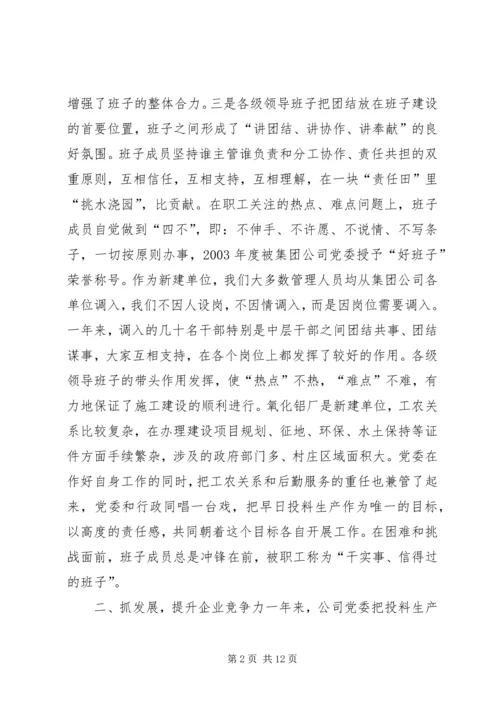 申报五好党组织材料(1).docx