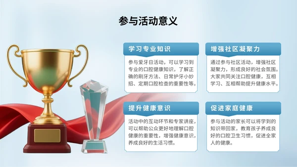 蓝色3D立体风全国爱牙日主题活动PPT模版