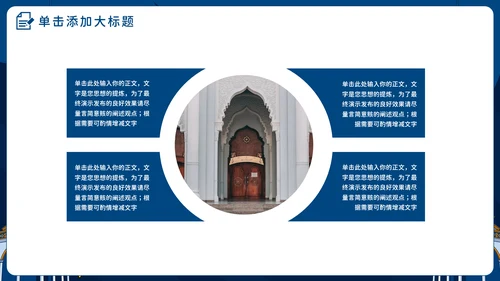 伊斯兰教知识普及,清真寺通用PPT模板