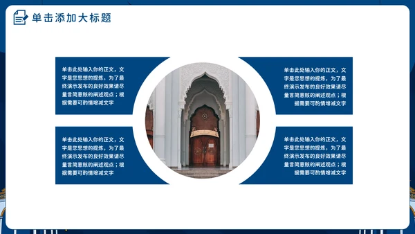 伊斯兰教知识普及,清真寺通用PPT模板