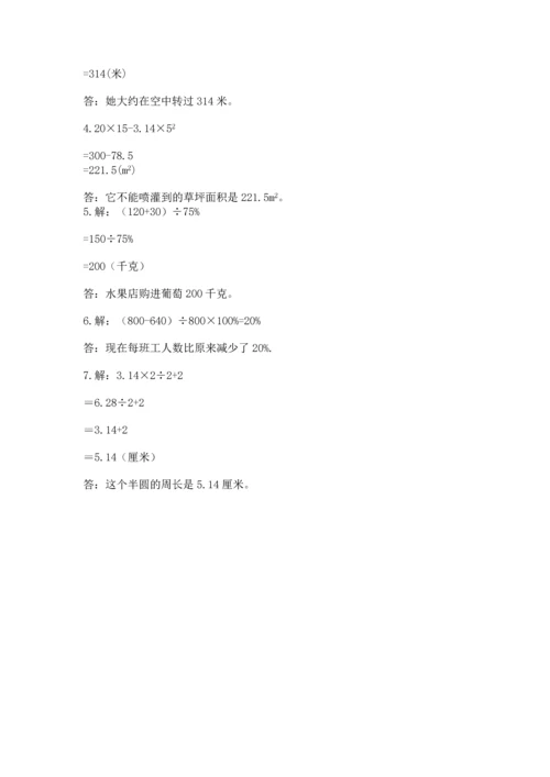 小学数学六年级上册期末测试卷带答案（黄金题型）.docx
