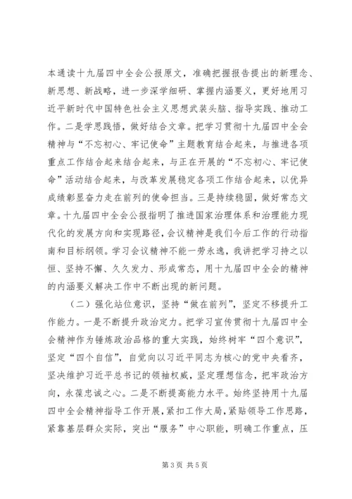 学习十九届四中全会精神心得体会 (6).docx