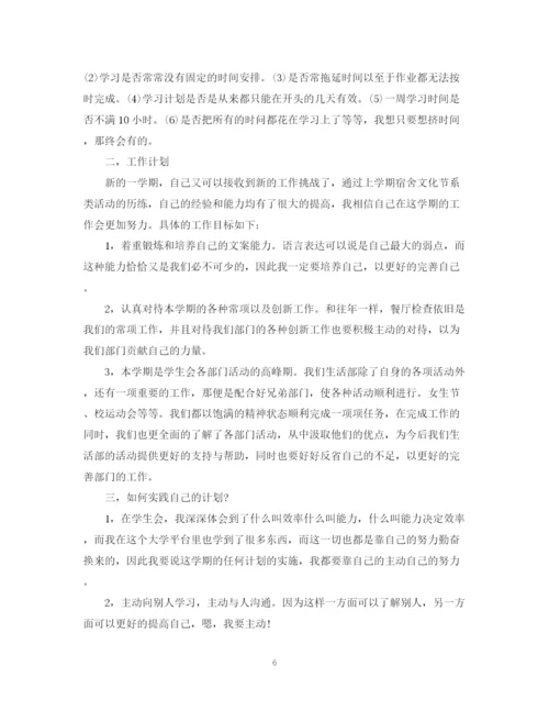 精编之个人工作学习计划范文3篇.docx