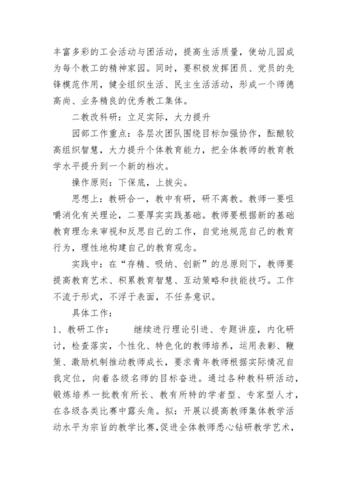 “幼儿园新学期园务计划”幼儿园工作计划_1.docx
