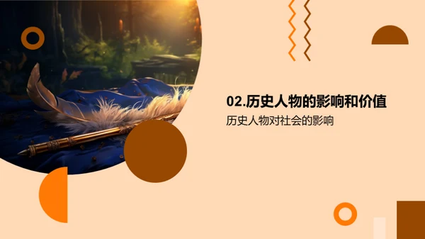 历史巨擘探秘