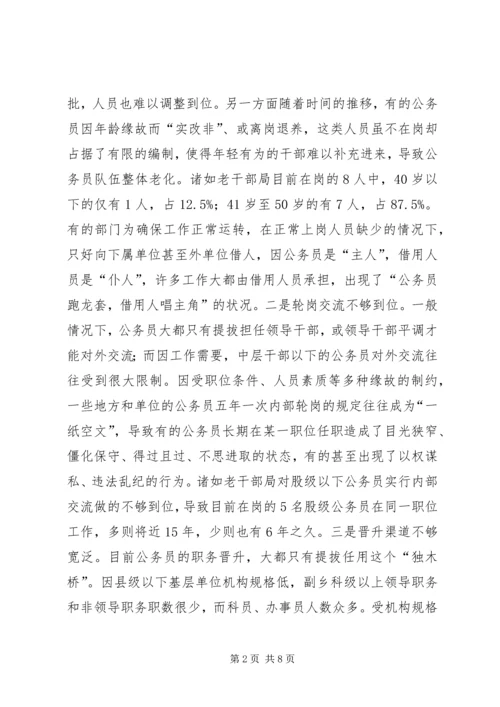 公职人员队伍管理经验材料 (2).docx