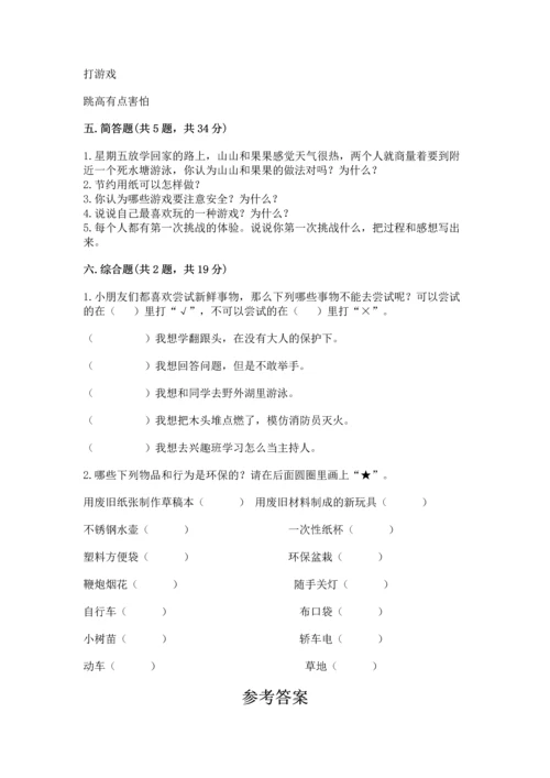 部编版二年级下册道德与法治期末考试试卷（考点梳理）word版.docx