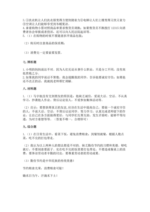 部编版四年级下册道德与法治《期末测试卷》【含答案】.docx