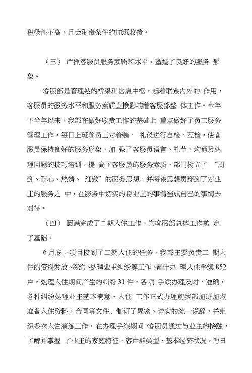 客服年度工作工作总结与计划表