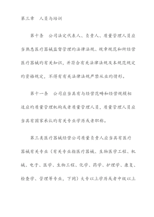 医疗器械经营质量管理基础规范.docx