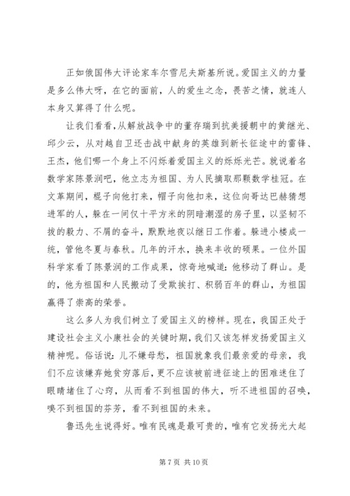 关于热爱祖国讲话稿精选大全（三）.docx