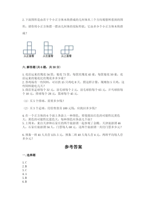 苏教版小学数学四年级上册期末卷及答案（基础+提升）.docx