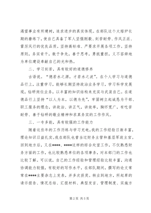 副处长竞岗的演讲稿范文.docx