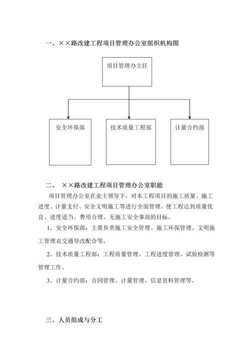 公路工程工程建设项目管理办法.docx