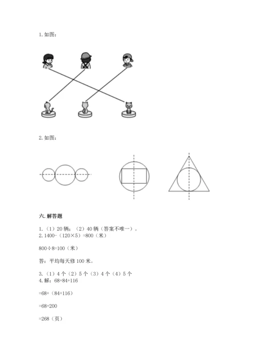 人教版四年级下册数学期末测试卷含答案【最新】.docx