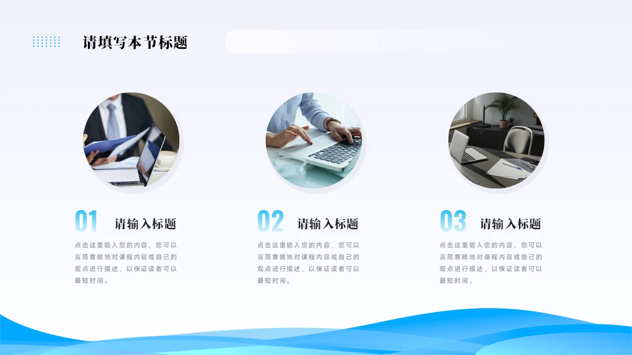 简约3项并列关系PPT