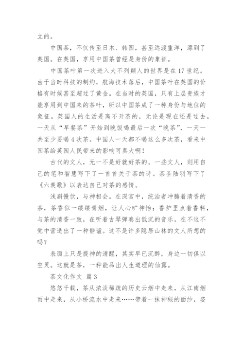 茶文化作文.docx