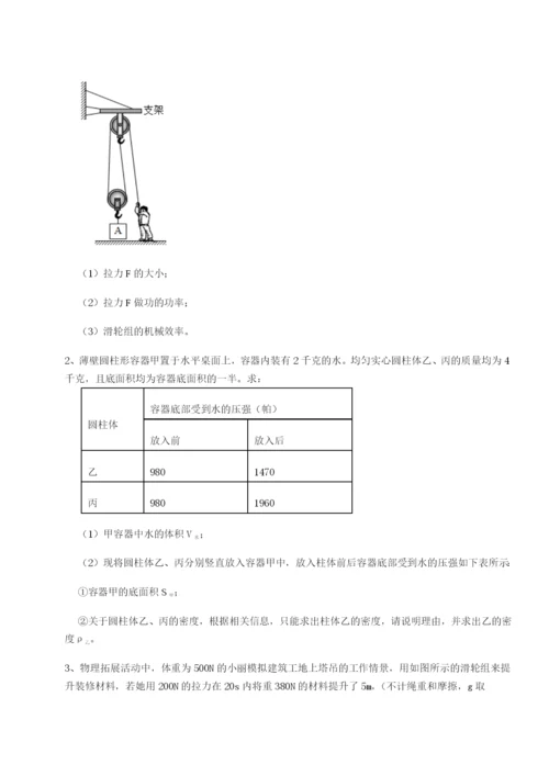 第一次月考滚动检测卷-重庆市大学城第一中学物理八年级下册期末考试综合测试试卷.docx