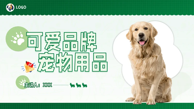绿色宠物用品工作汇报宠物狗金毛pp模板